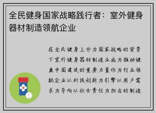 全民健身国家战略践行者：室外健身器材制造领航企业