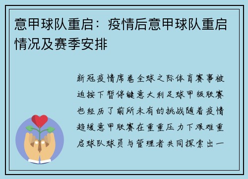意甲球队重启：疫情后意甲球队重启情况及赛季安排