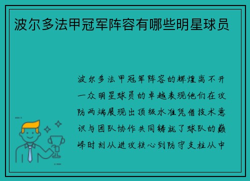 波尔多法甲冠军阵容有哪些明星球员