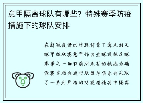 意甲隔离球队有哪些？特殊赛季防疫措施下的球队安排