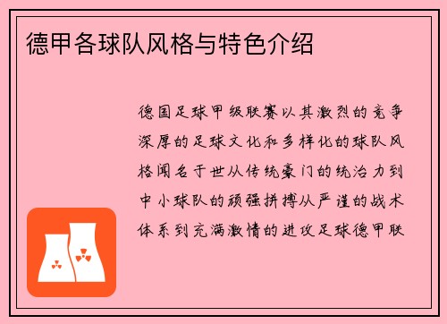德甲各球队风格与特色介绍