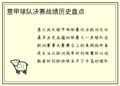 意甲球队决赛战绩历史盘点