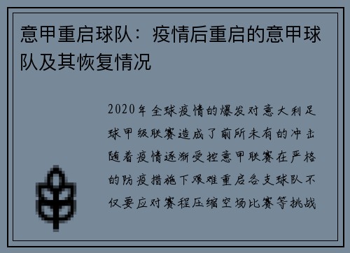 意甲重启球队：疫情后重启的意甲球队及其恢复情况