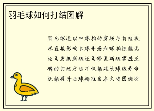 羽毛球如何打结图解