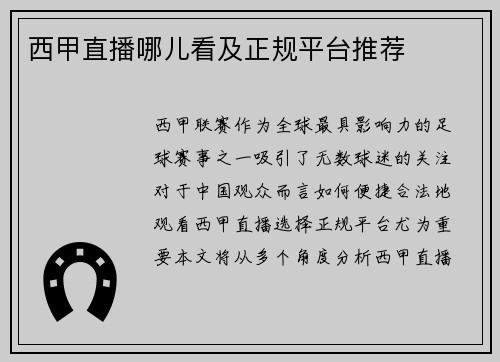 西甲直播哪儿看及正规平台推荐